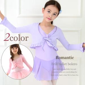 バレエ トップス ボレロ ウォームアップ 子供用長袖