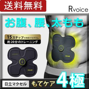 もてケア 日立マクセル MXES-R400YG EMS運動器 本体 4極タイプ コードレス 低周波 腹筋マシン 腹筋ベルト 腹筋マシーン