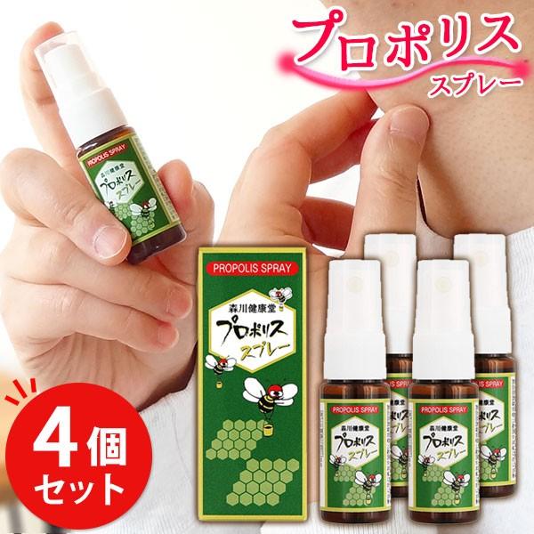 プロポリススプレー 20ml (4本セット) 森川健康堂 プロポリス スプレー ぷろぽりす 喉 のど...