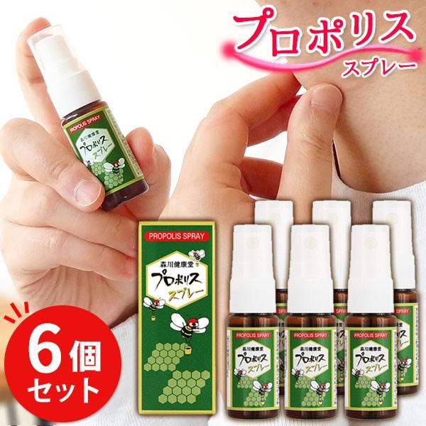 プロポリススプレー 20ml (6本セット) 森川健康堂 プロポリス スプレー ぷろぽりす 喉 のど...