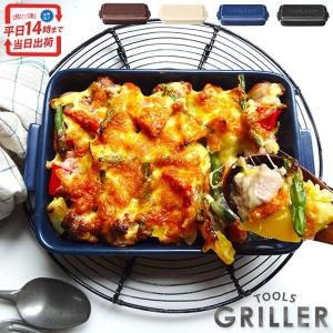 ツールズグリラー TOOLS グリラー GRILLER イブキクラフト 耐熱陶器 直火 ガスコンロでも使用可能 グリルパン