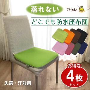 2枚組】 防水座布団 【 高通気Wラッセル 】 介護 車椅子 座布団 丸洗い