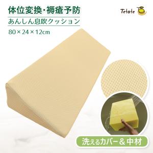 介護クッション 体位変換 三角クッション 体位保持 ポジショニング