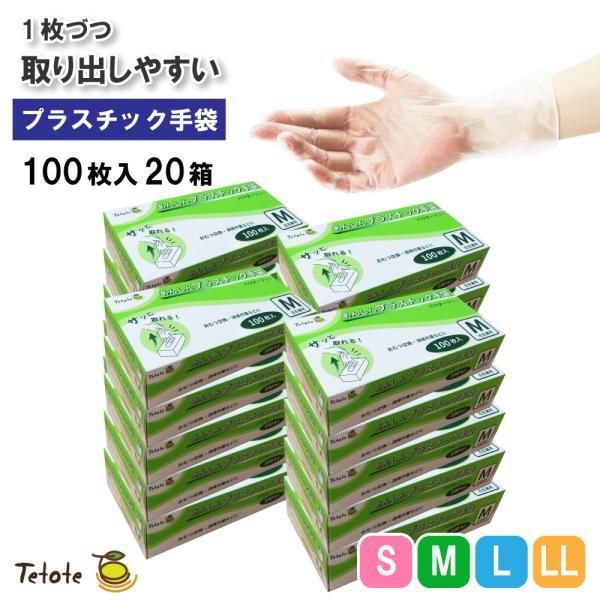 プラスチック手袋 パウダーフリー 20箱セット (100枚入＊20箱) 【 取り出しやすい 】 S ...