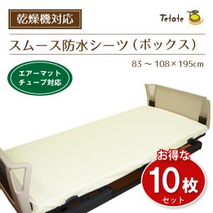 防水シーツ シングル 【ボックスタイプ】 介護 乾燥機対応 83〜108