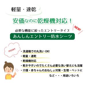 防水シーツ 乾燥機対応 介護 【エントリー】 ...の詳細画像1