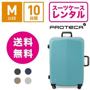 スーツケース レンタル 送料無料 ≪10日間プラン≫エース プロテカ エキノックスライトオーレ Proteca EQUINOX LIGHT ORE 00741 (3〜5泊以上:Mサイズ:69cm/68L)｜アールワイレンタル Yahoo!店