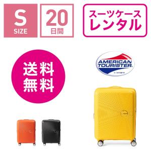 スーツケース レンタル 送料無料 TSAロック≪20日間プラン≫サウンドボックス スピナー SOUNDBOX 32G-001 (1〜3泊タイプ：Sサイズ：55cm/35-41L)