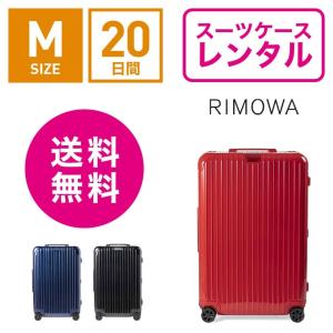 スーツケース レンタル 送料無料 TSAロック≪20日間プラン≫リモワ エッセンシャル RIMOWA Essential MULTIWHEEL 832636(3〜5泊タイプ：Mサイズ：67.5cm/60L)｜ry-rental