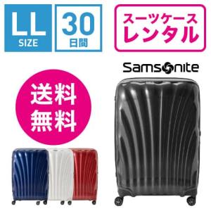 スーツケース レンタル 送料無料 TSAロック≪30日間プラン≫サムソナイト シーライト Samsonite C-lite Spinner (10泊以上タイプ：LLサイズ：81cm/123L)