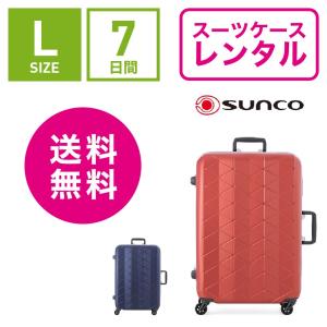 スーツケース レンタル 送料無料 TSAロック≪7日間プラン≫サンコー スーパーライトMGC SUNCO SUPER LIGHTS MGC MGC1-63 (5〜10泊タイプ：Lサイズ：69cm/73L)｜ry-rental