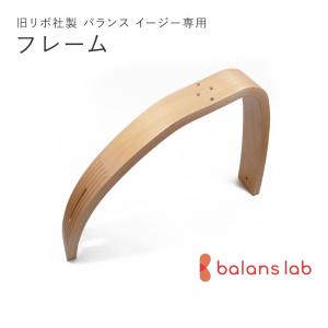 旧型リボ社製バランスチェア・イージー：アフターパーツ／膝クッション