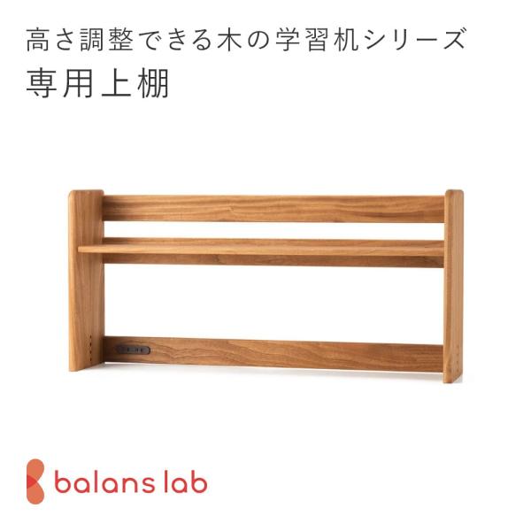 学習机 くすのき しらかば バランスラボ| 学習デスク 高さ調節  高さ調整できる「木の学習机シリー...