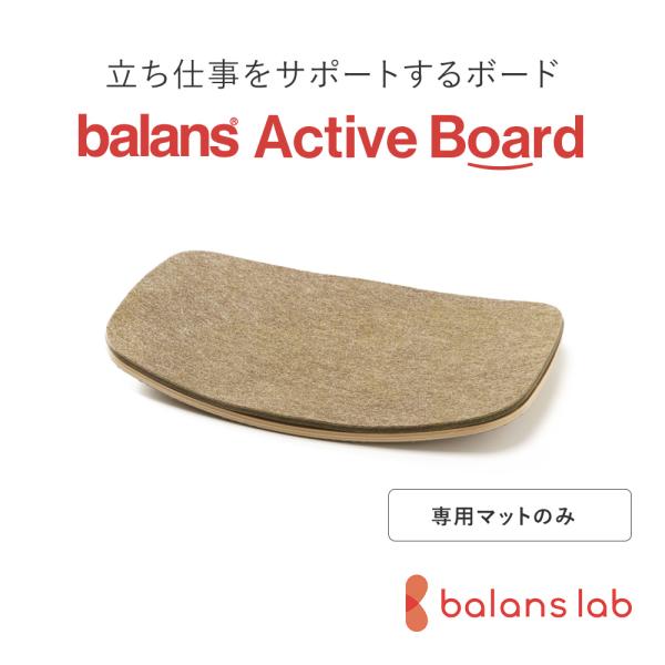 バランス アクティブボード 木製バージョン専用マット |  バランスディスク 昇降デスク用 立ち仕事...