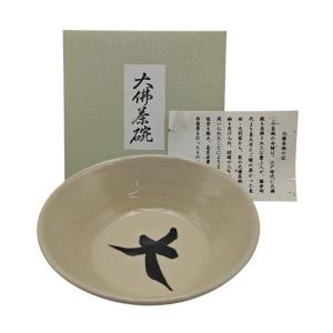 備前焼 備前 茶碗 宏造作 中古 4 : 京都リサイクル王国Yahoo!店
