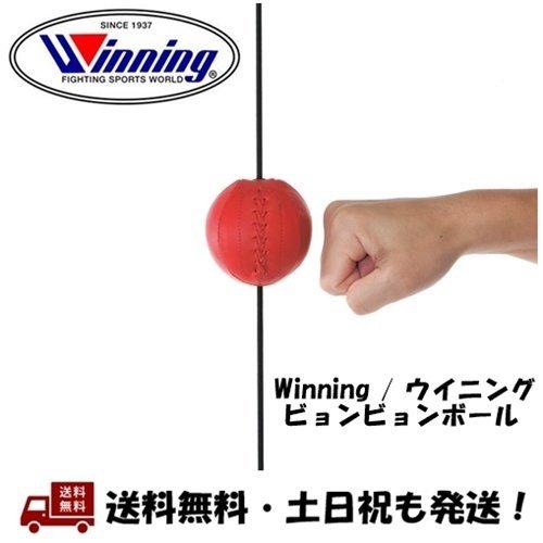 ウイニング Winning ビョンビョンボール ボクシング パンチングボール SB-9000 当て勘...