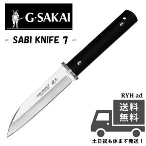 ジーサカイ (G Sakai /Ｇサカイ) SABI KNIFE 7 サビナイフ7 逆叉 シースナイフ 黒 ブラックハンドル ケース付 錆びに強い 海 山 キャンプ 釣り 魚