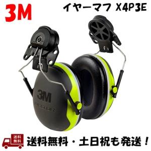 3M Peltor イヤーマフ ヘルメット取付型  スリーエム ペルター ヘルメット イヤーディフェンダー 防音 防音用 耳栓 騒音 工事現場 エンジンルーム 作業 X4P3E