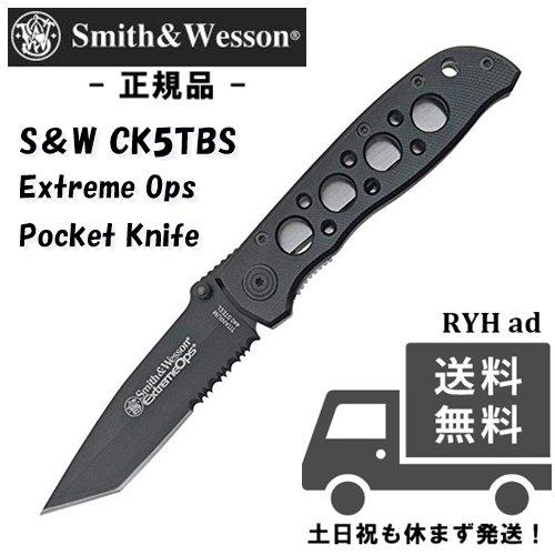 スミス&amp;ウェッソン CK5TBS Smith＆Wesson S&amp;W Extreme Ops エクスト...