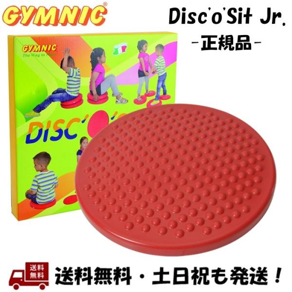 ギムニク GYMNIC バランス ディスク ディスコシット ジュニア  赤 ディスクシット Disc...