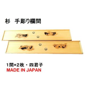 中古】透かし彫刻 欄間 宇峰作 松竹梅 2間1組 W2265×D100×H360mm 杉