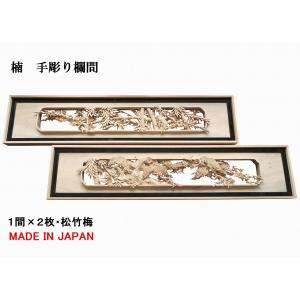 欄間 建具 欄間彫刻 【1点もの商品】【新品】...の詳細画像1