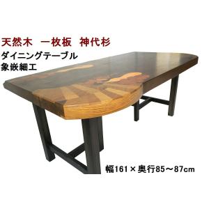 一枚板 テーブル ダイニングテーブル 楠 180cm 座卓 兼用 一枚板