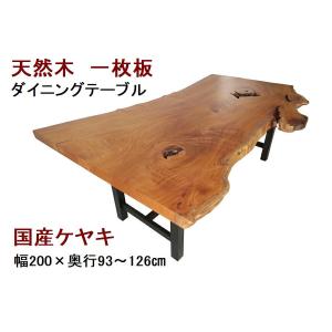 一枚板テーブル ケヤキ 欅 けやき 一枚板 座卓 ローテーブル リビング