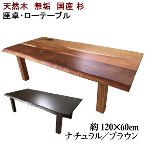 天童木工 座卓（ローテーブル） デザイン 乾 三郎 S-0228KR-KB ケヤキ