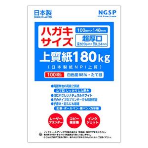 ハガキサイズ用紙 無地 上質紙 180kg 国産 日本製紙 NPI上質