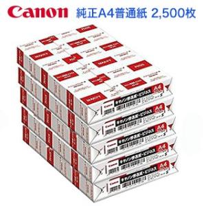 【2,500枚】キヤノン 純正用紙 FB-101A4500 普通紙 A4両面対応 500枚×5冊（代...