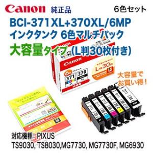 PIXUS キヤノン BCI-371XL+370XL/5MPV （インクタンク 5色マルチパック