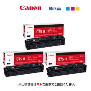 キヤノン（Canon） 【4色セット】キヤノン トナーカートリッジ075