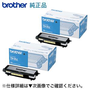 （2本セット）ブラザー工業 TN-35J 純正トナー （MFC-8460N, MFC-8660DN,...