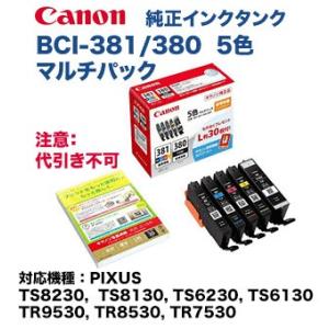Canon PIXUS 381純正インクカートリッジ 4色 2個ずつ Canon PIXUS 381/380 純正インクカートリッジ セット +汎用品 - メルカリ