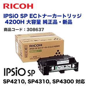 リコー IPSiO SP ECトナーカートリッジ 4200H 大容量タイプ  純正品/新品 (RIC...