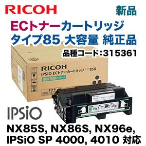 リコー ECトナーカートリッジタイプ85B 大容量 純正品 ( IPSiO NX85S/ NX86S...