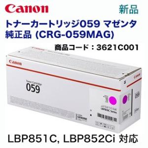 キヤノン トナーカートリッジ059 マゼンタ 純正品 (CRG-059MAG) (3621C001) （LBP852Ci, LBP851C 対応）｜ryohin107