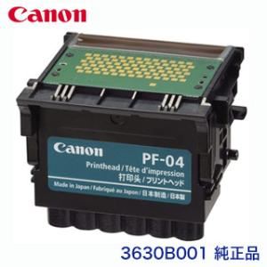 キヤノン プリントヘッド PF-04 純正品 3630B001 （imagePROGRAF iPF6...