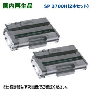 インクのチップス SP3700H リコー RICOH SP トナーカートリッジ 3700H