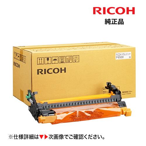 （リコー）ドラムユニット P 6500 (514572) 純正品・新品（RICOH IP 6530,...