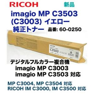 リコー imagio MP C3503 / C3003 イエロー 純正トナー (カラー複合機 imagio MP C3003 / C3503 / C3004 / C3504, RICOH IM C3000, IM C3500 対応)｜ryohin107