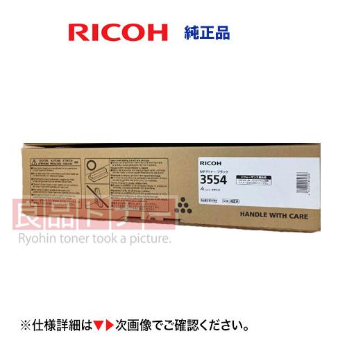 リコー MP Pトナー 3554 ブラック 純正品・新品 60-0305（複写機/複合機 RICOH...