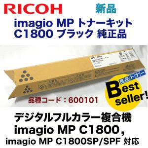 リコー イマジオMP C1800 ブラック 純正トナー (フルカラー複合機 imagio MP C1800, MP C1800SP /SPF 用)｜ryohin107