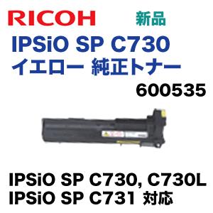 リコー IPSiO SP C730 イエロー 純正トナー ( IPSiO SP C730, C730L, C731 対応)｜ryohin107