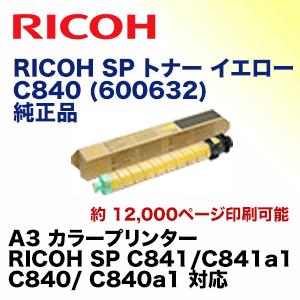 リコー SP トナー イエロー C840 純正品（600632）（RICOH SP C841, C841a1, C840, C840a1 対応）