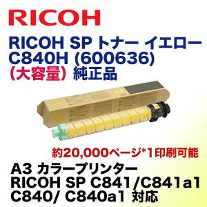 リコー SP トナー イエロー C840H (大容量) 純正品（600636）（RICOH 