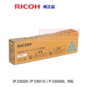 RICOH トナー シアン P C6000 純正品（標準容量）600688（A3カラープリンタ RICOH P C6000L ,RICOH IP C6020, RICOH P C6010 対応）｜ryohin107