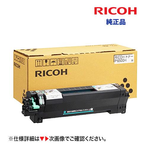 RICOH トナー P 6500H 大容量タイプ (600703) 純正品（RICOH IP 653...