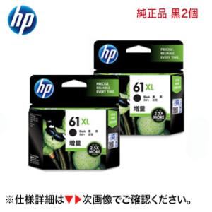 【黒2個セット】HP 61XL ブラック 純正インク（増量版） (CH563WA x2)（ENVY 5530, 4500, 4504 / OfficeJet 4630 対応）｜ryohin107